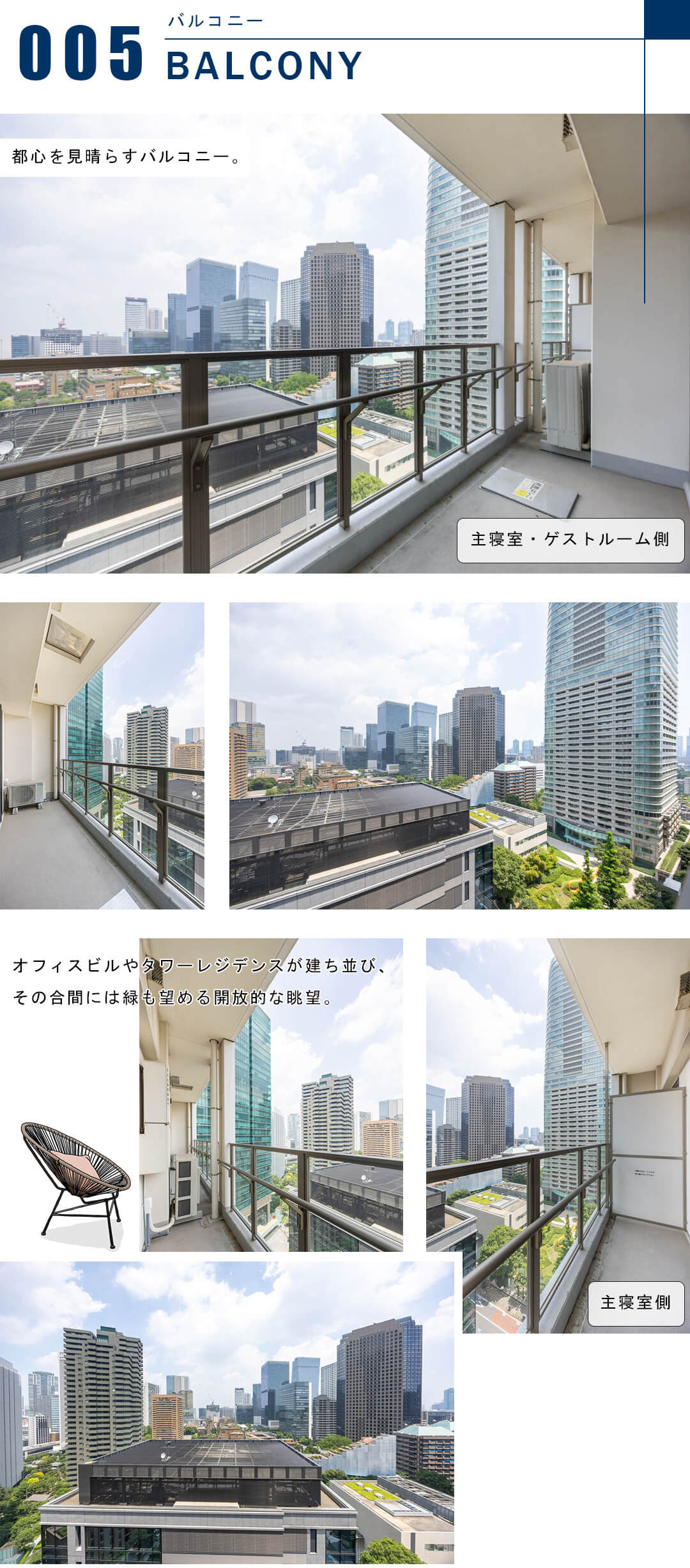 パークコート六本木ヒルトップのバルコニー