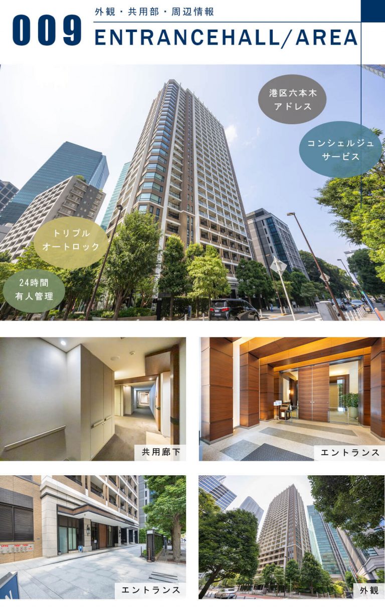 パークコート六本木ヒルトップの外観と共用部