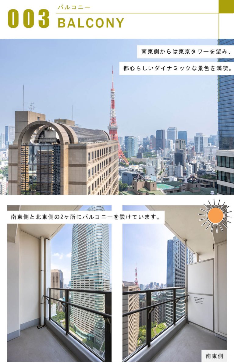 パークコート六本木ヒルトップのバルコニー
