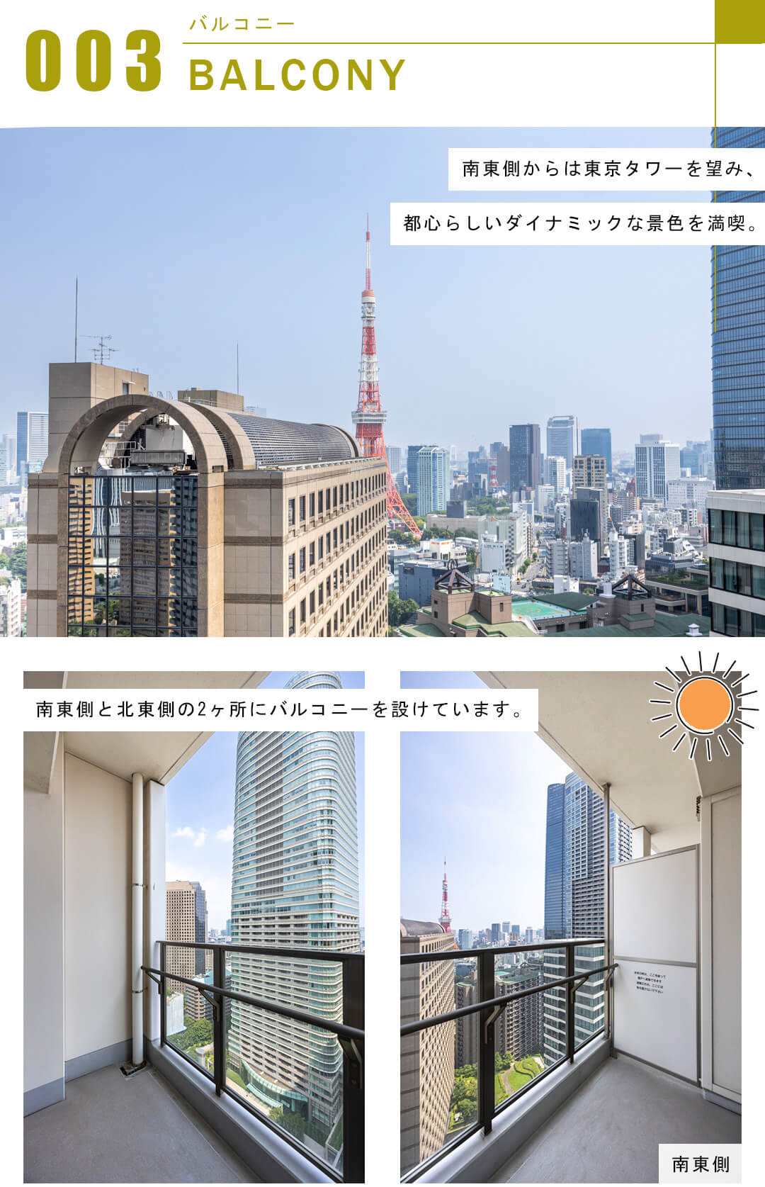 パークコート六本木ヒルトップのバルコニー