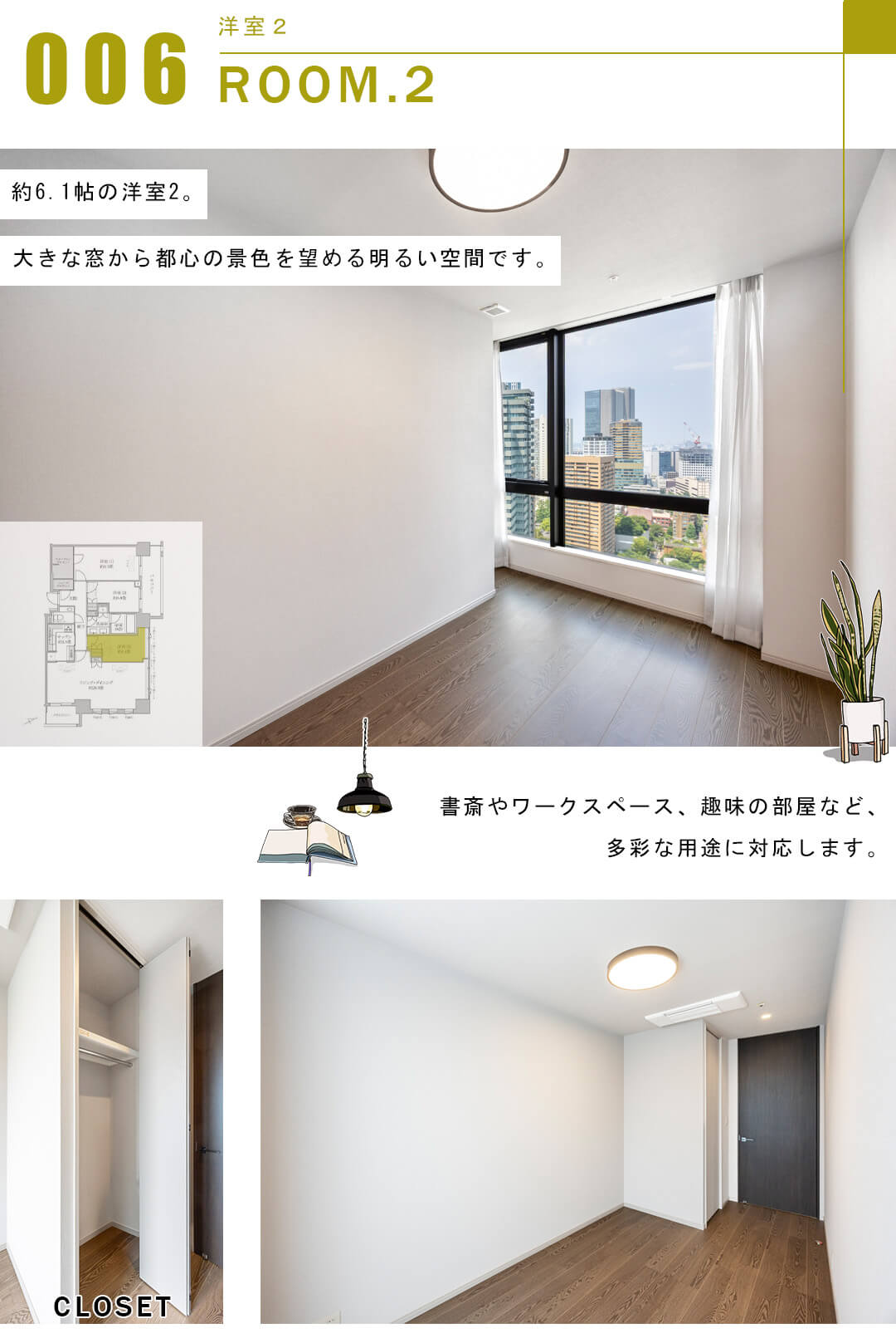 パークコート六本木ヒルトップの洋室