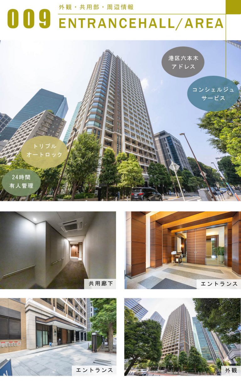 パークコート六本木ヒルトップの外観と共用部