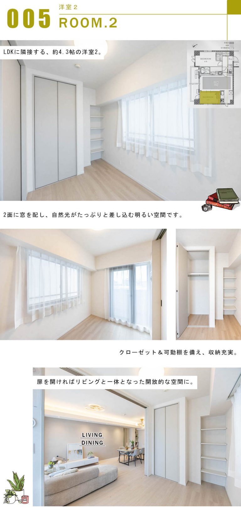 リックスＬの洋室