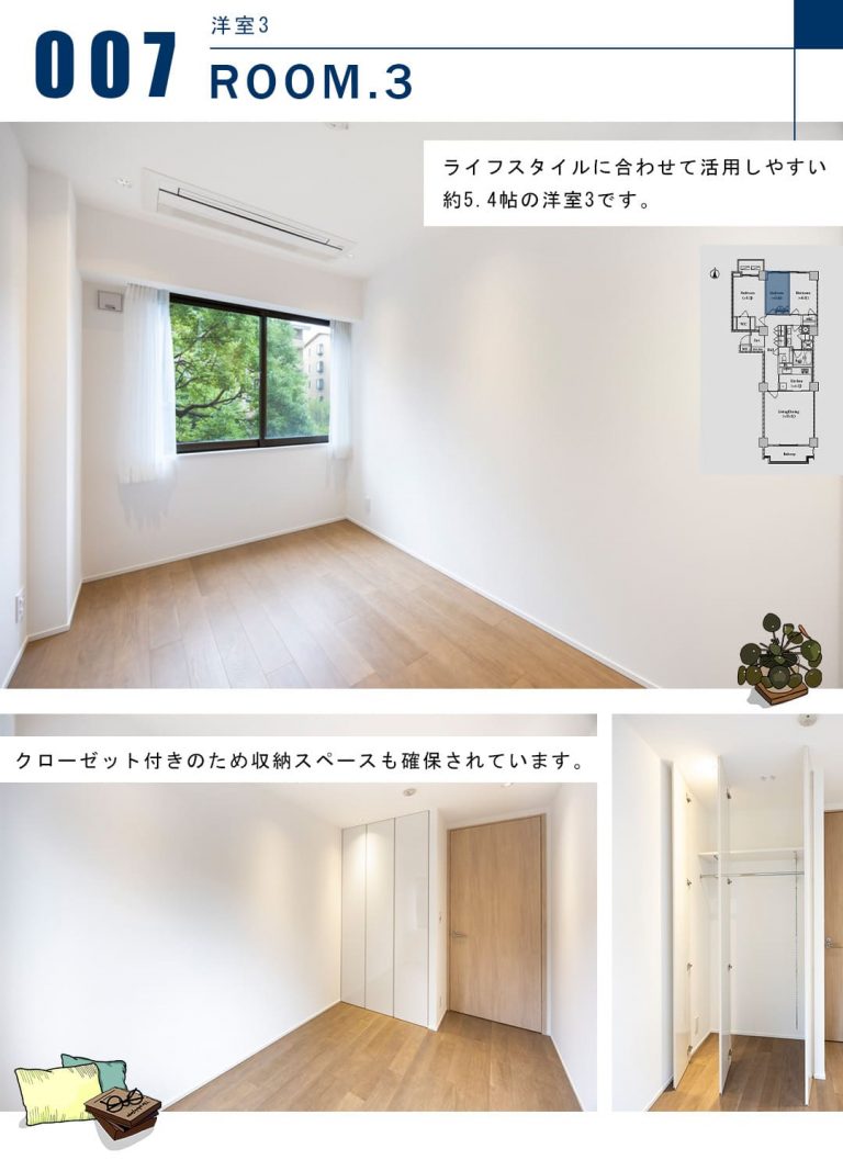 広尾ガーデンヒルズノースヒルO棟の洋室3
