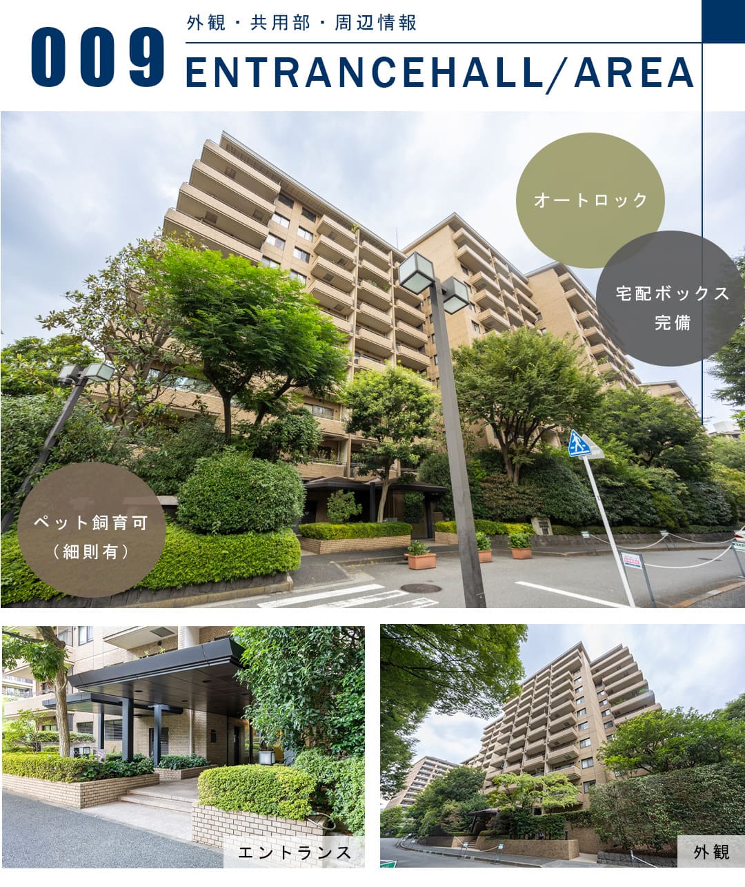広尾ガーデンヒルズノースヒルO棟の外観