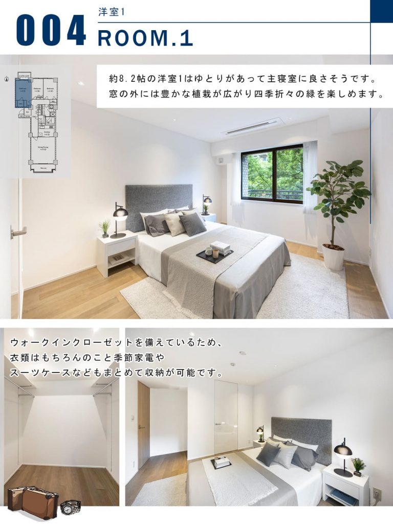 広尾ガーデンヒルズノースヒルO棟の洋室1