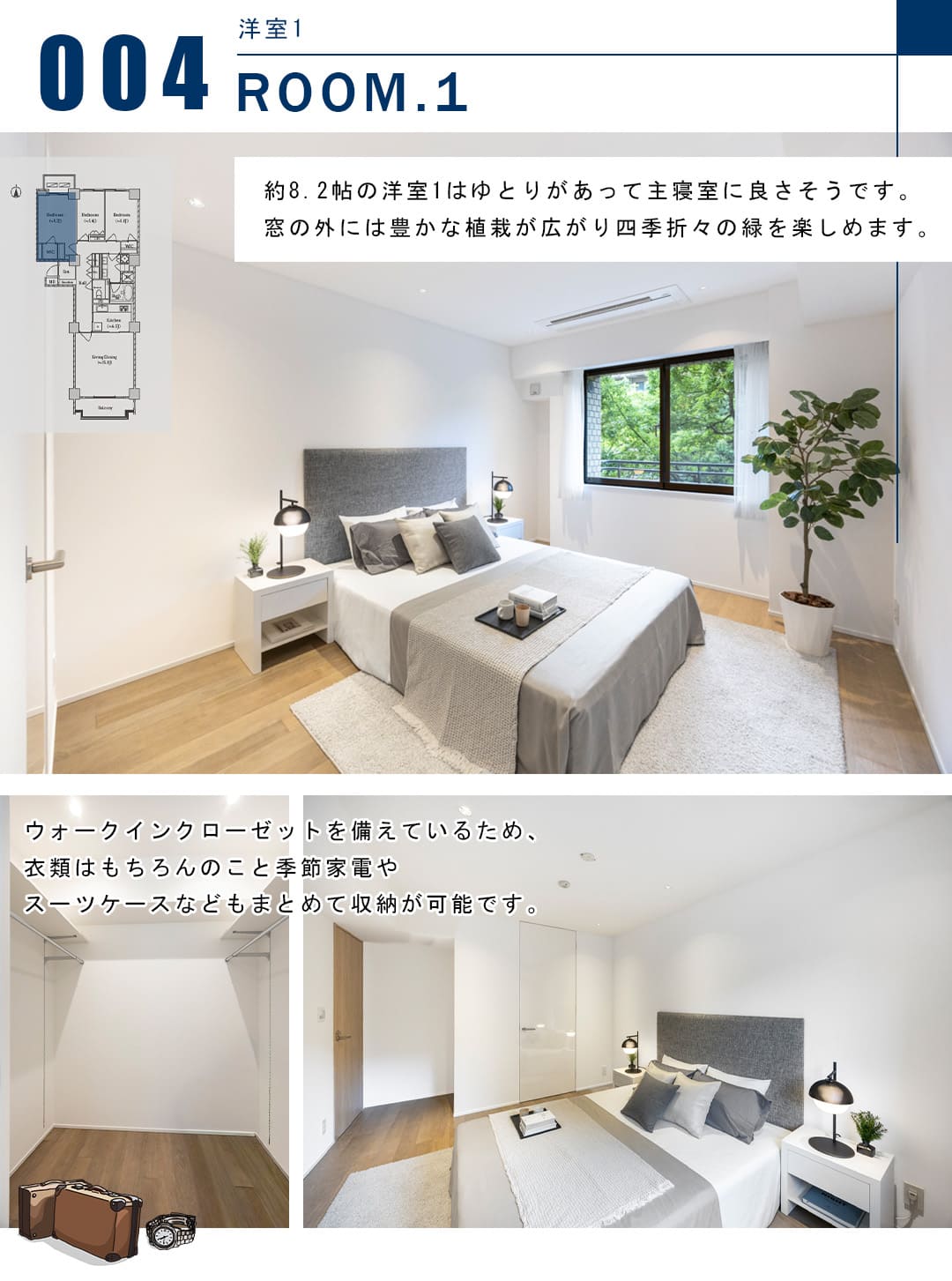広尾ガーデンヒルズノースヒルO棟の洋室1