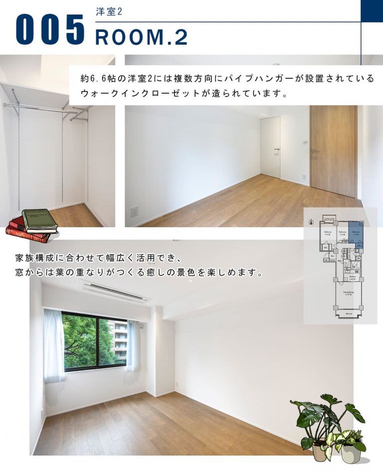 広尾ガーデンヒルズノースヒルO棟の洋室2