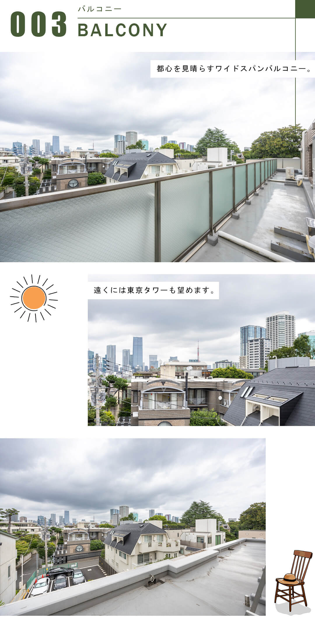白金三光坂パークマンションのバルコニー