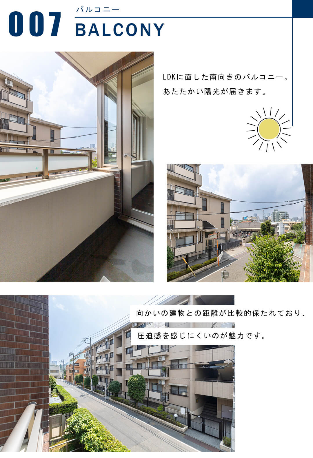 Brillia外苑出羽坂のバルコニー