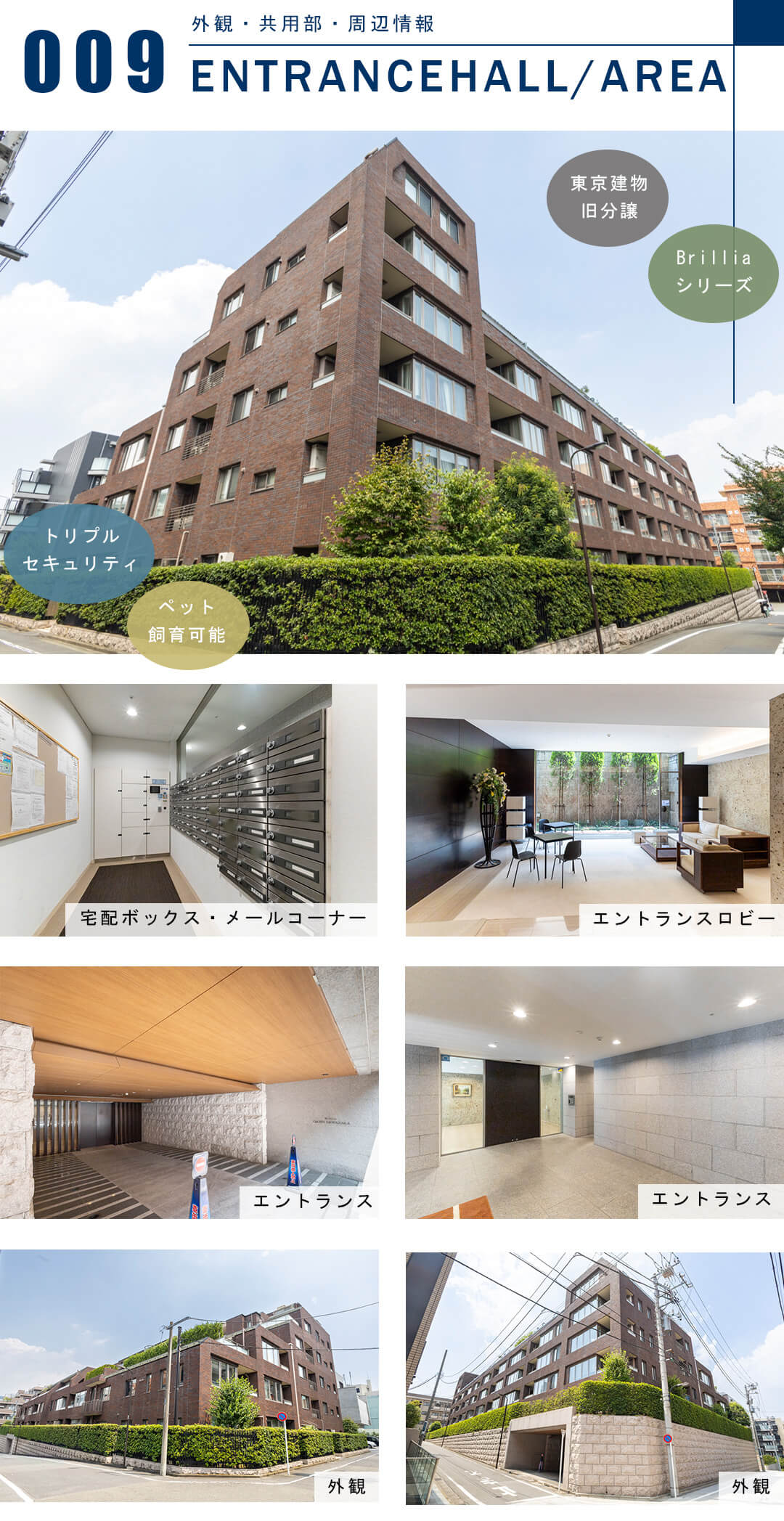 Brillia外苑出羽坂の外観と共用部