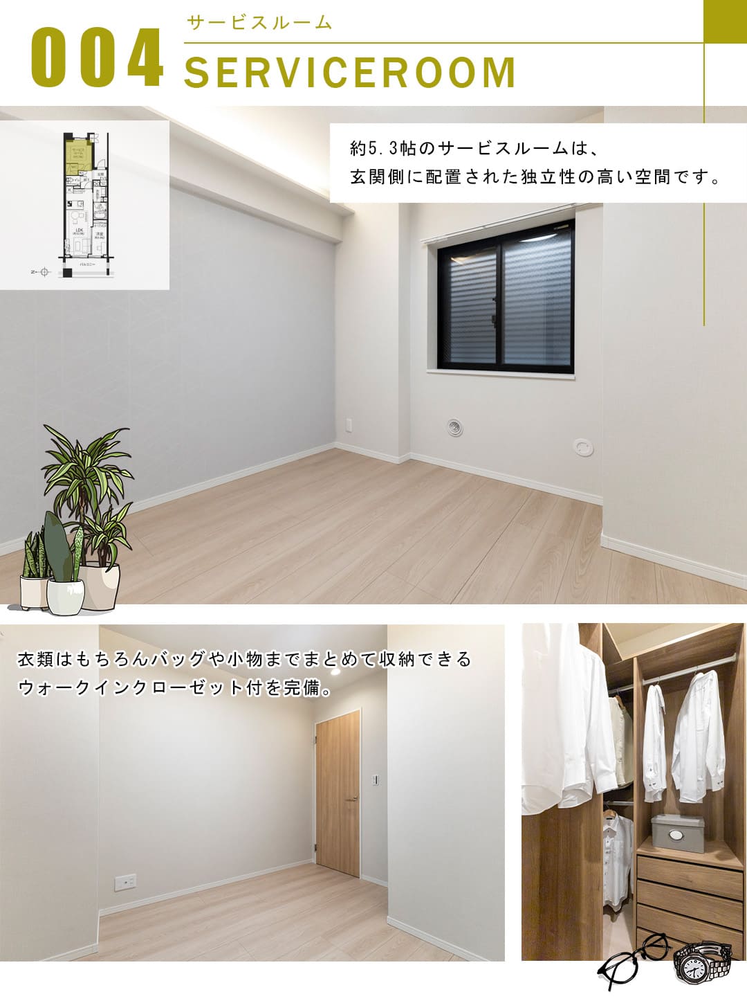 マジェスティハウス新宿御苑パークナードのサービスルーム
