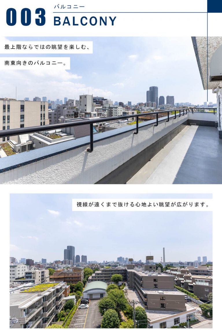 秀和恵比寿レジデンスのバルコニー
