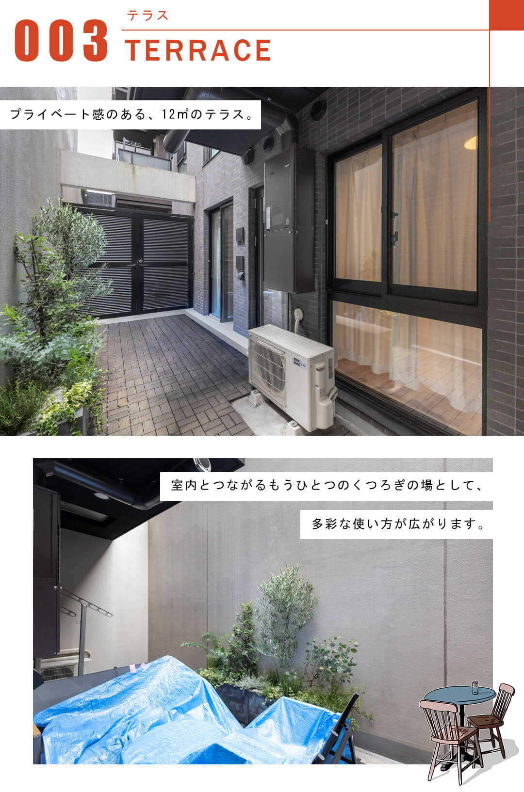 オープンレジデンシア上原のテラス
