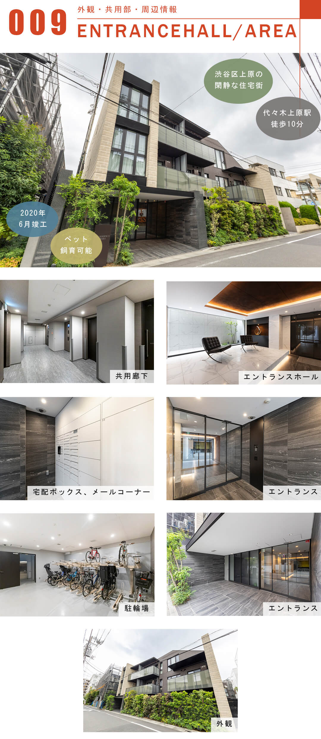 オープンレジデンシア上原の外観と共用部