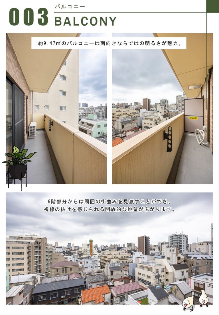 ユニーブル江戸川橋のバルコニー