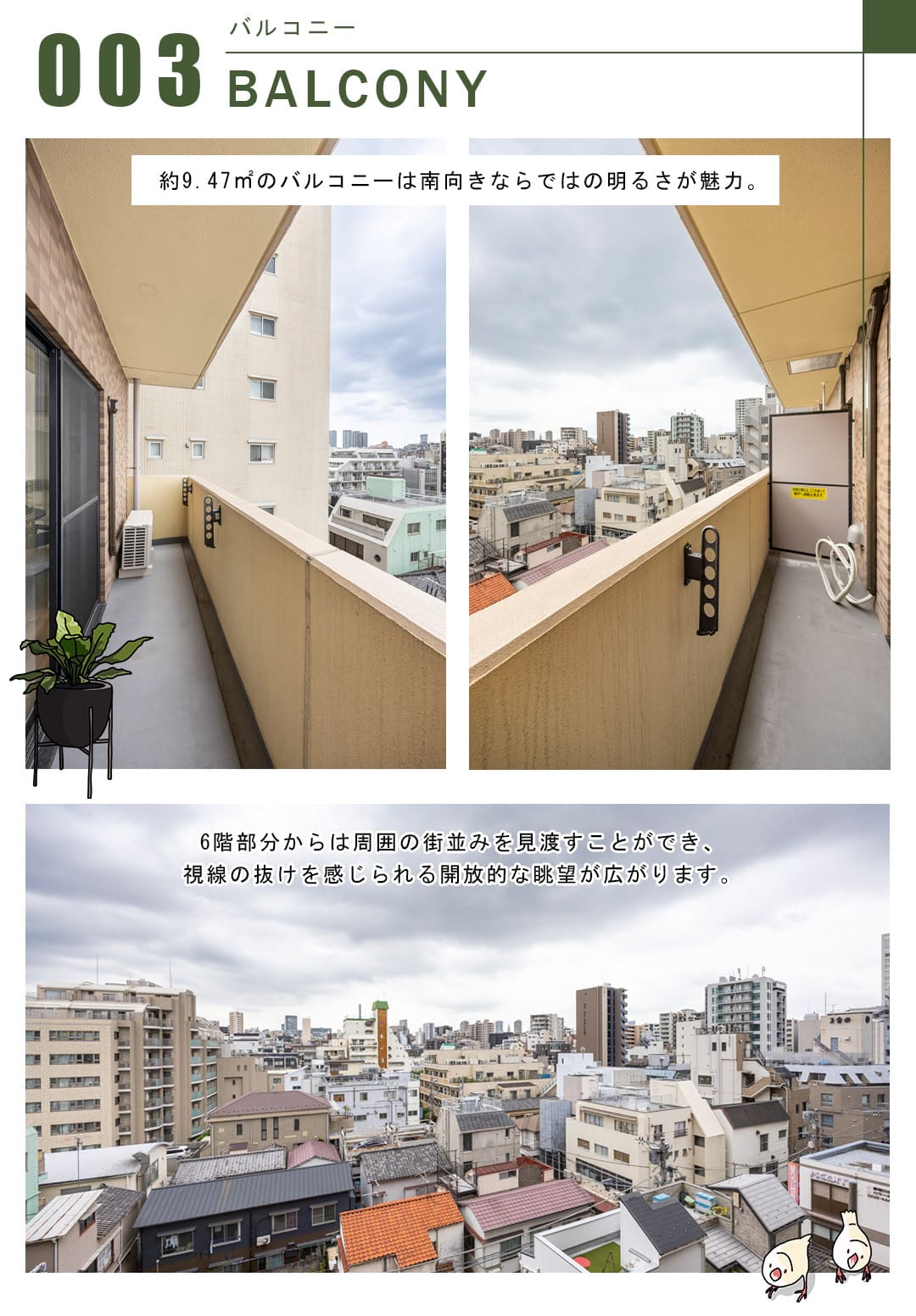 ユニーブル江戸川橋のバルコニー