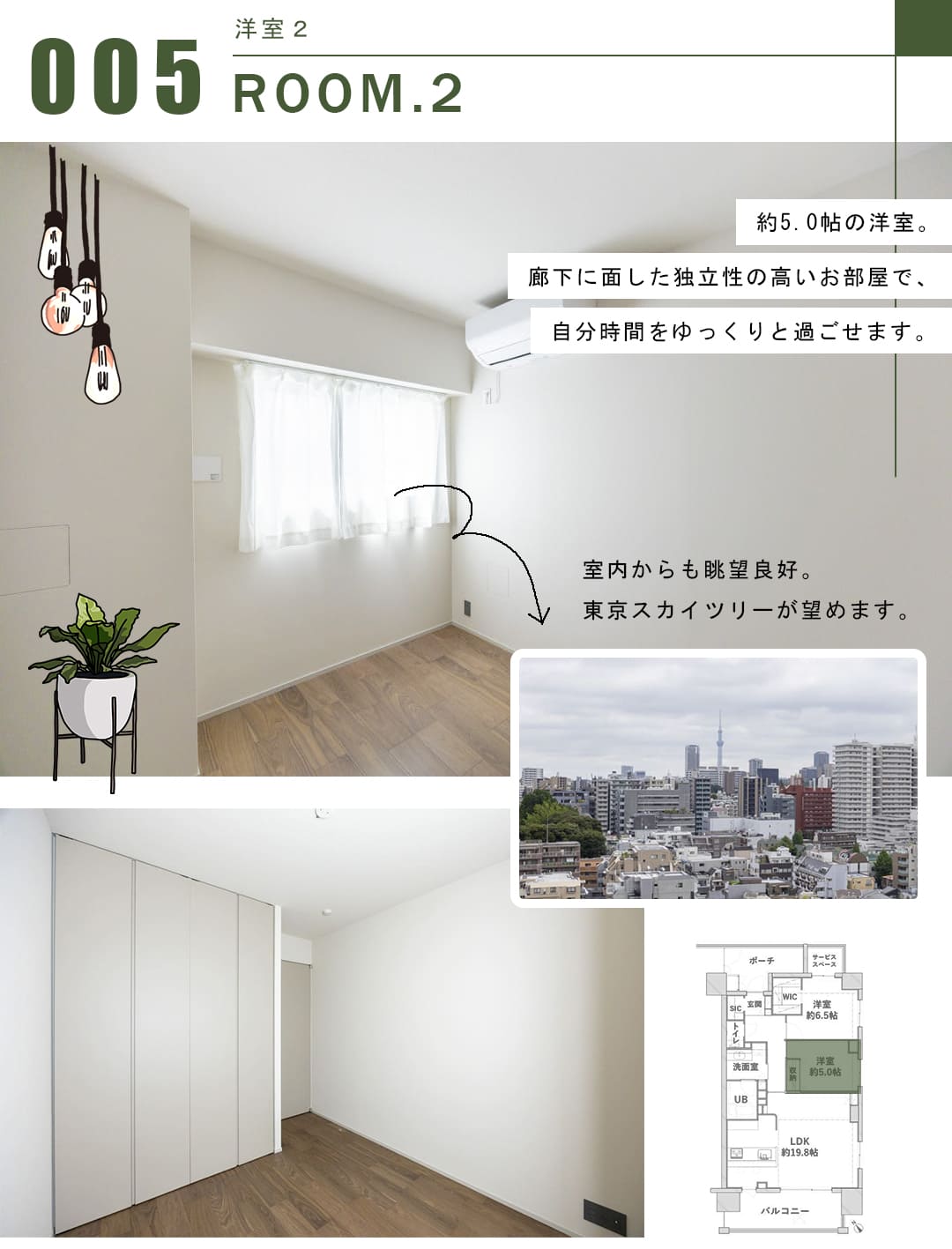 小石川アインスの洋室2