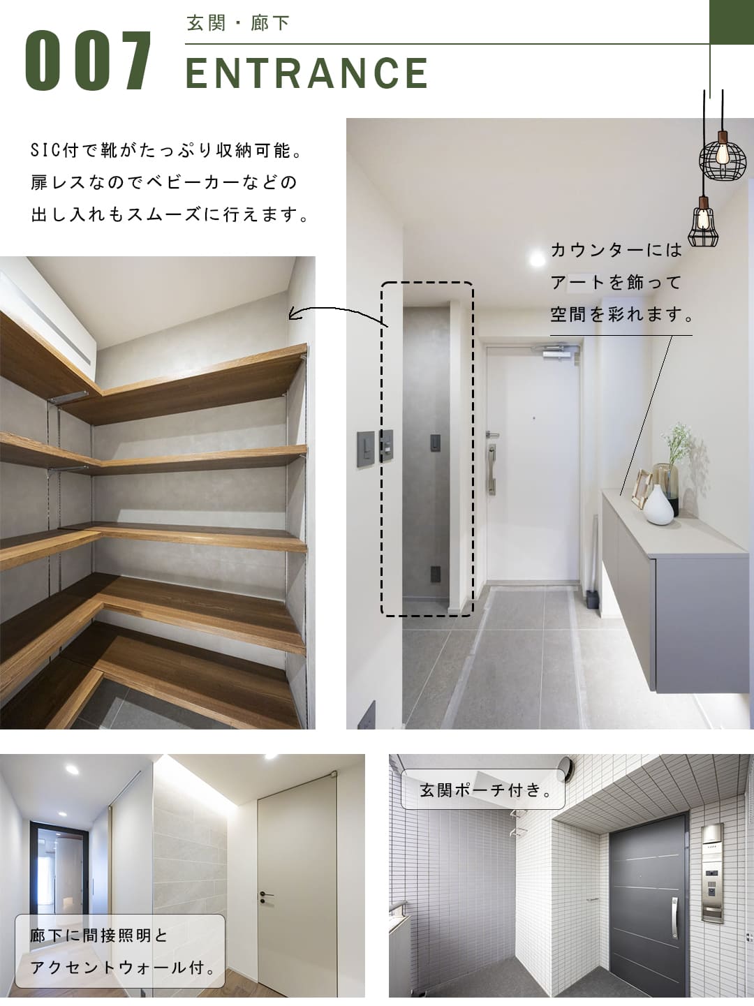 小石川アインスの玄関・廊下