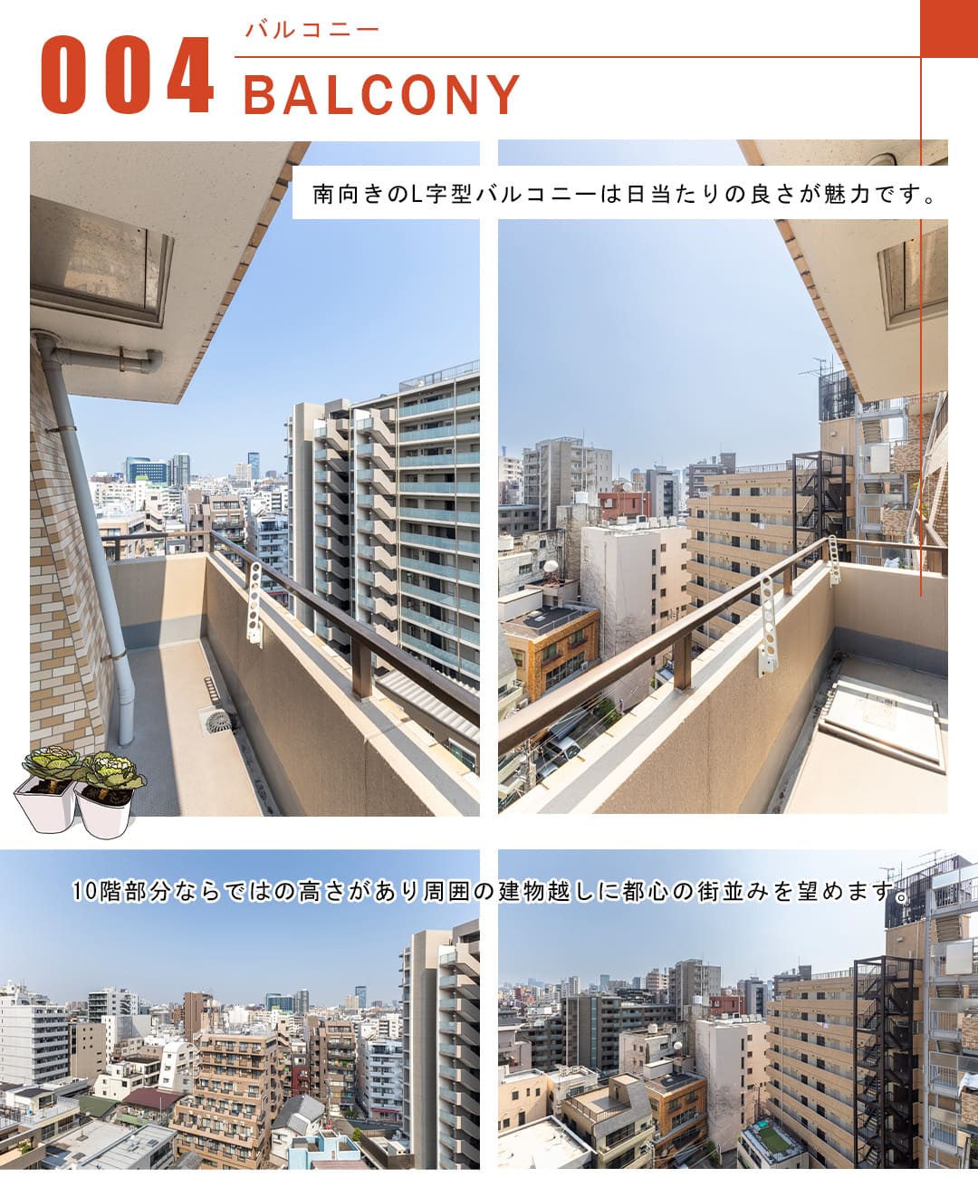 ライオンズマンション山吹町のバルコニー