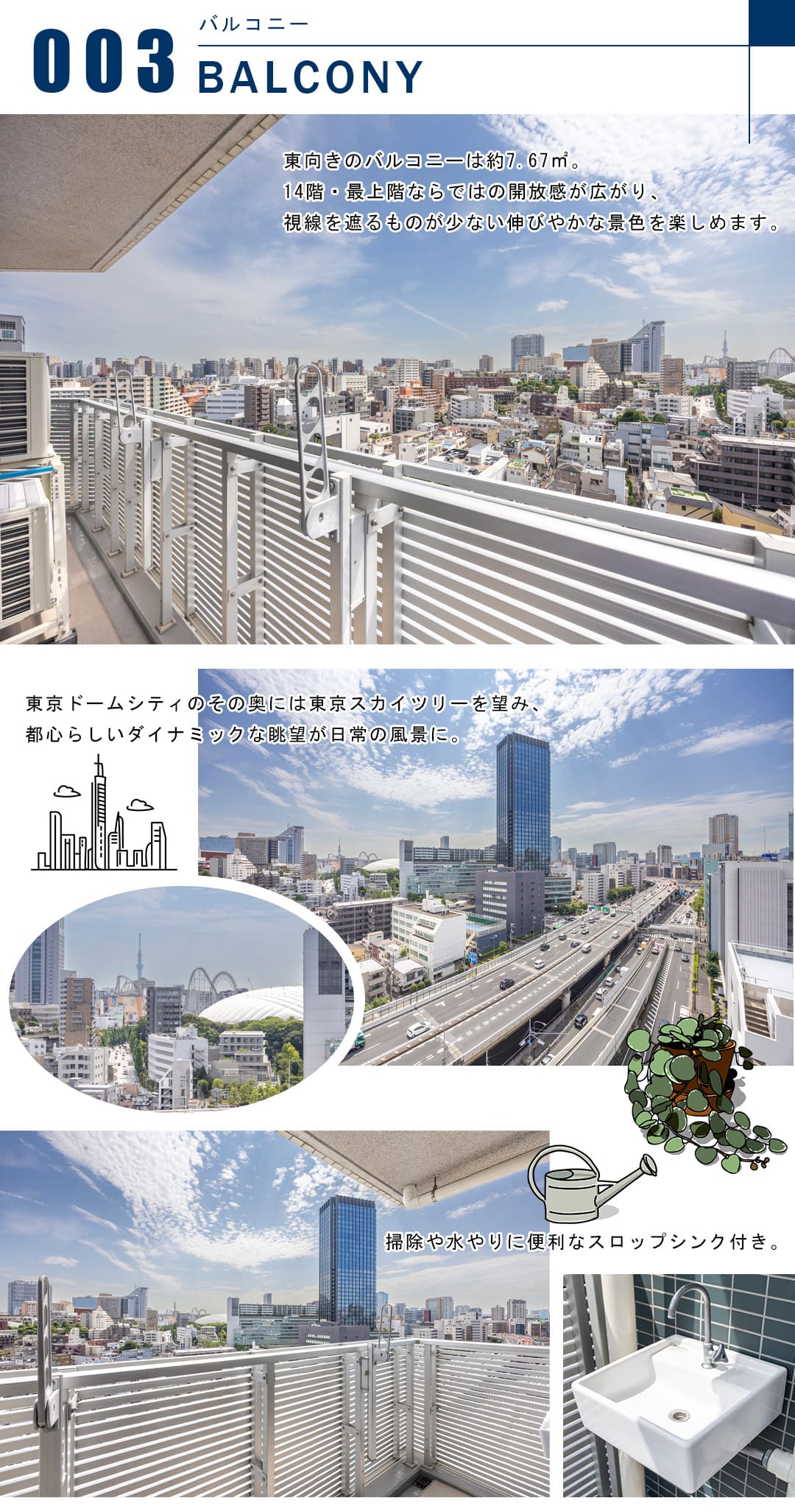 エステムプラザ飯田橋タワーレジデンスのBALCONY