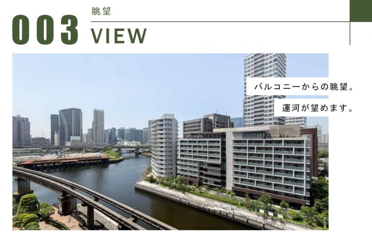芝浦アイランドケープタワーの眺望