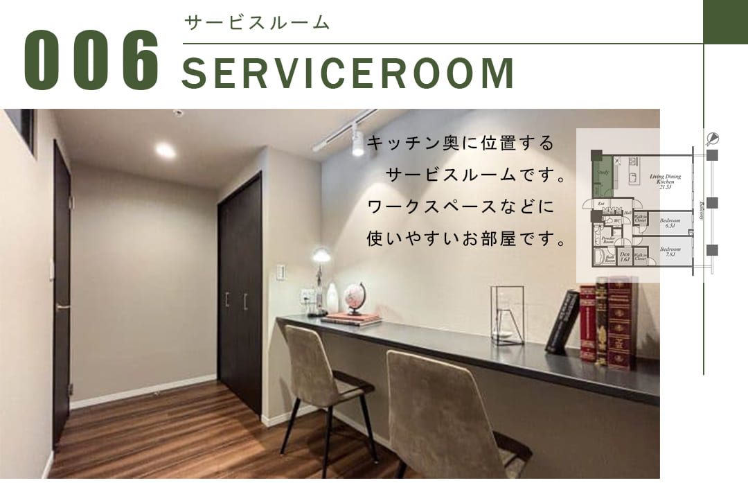 芝浦アイランドケープタワーのサービスルーム