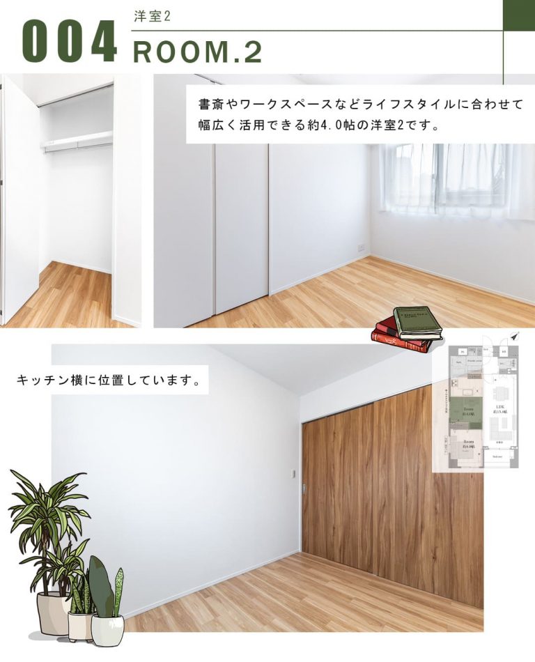 オーベルジュ日本橋の洋室2