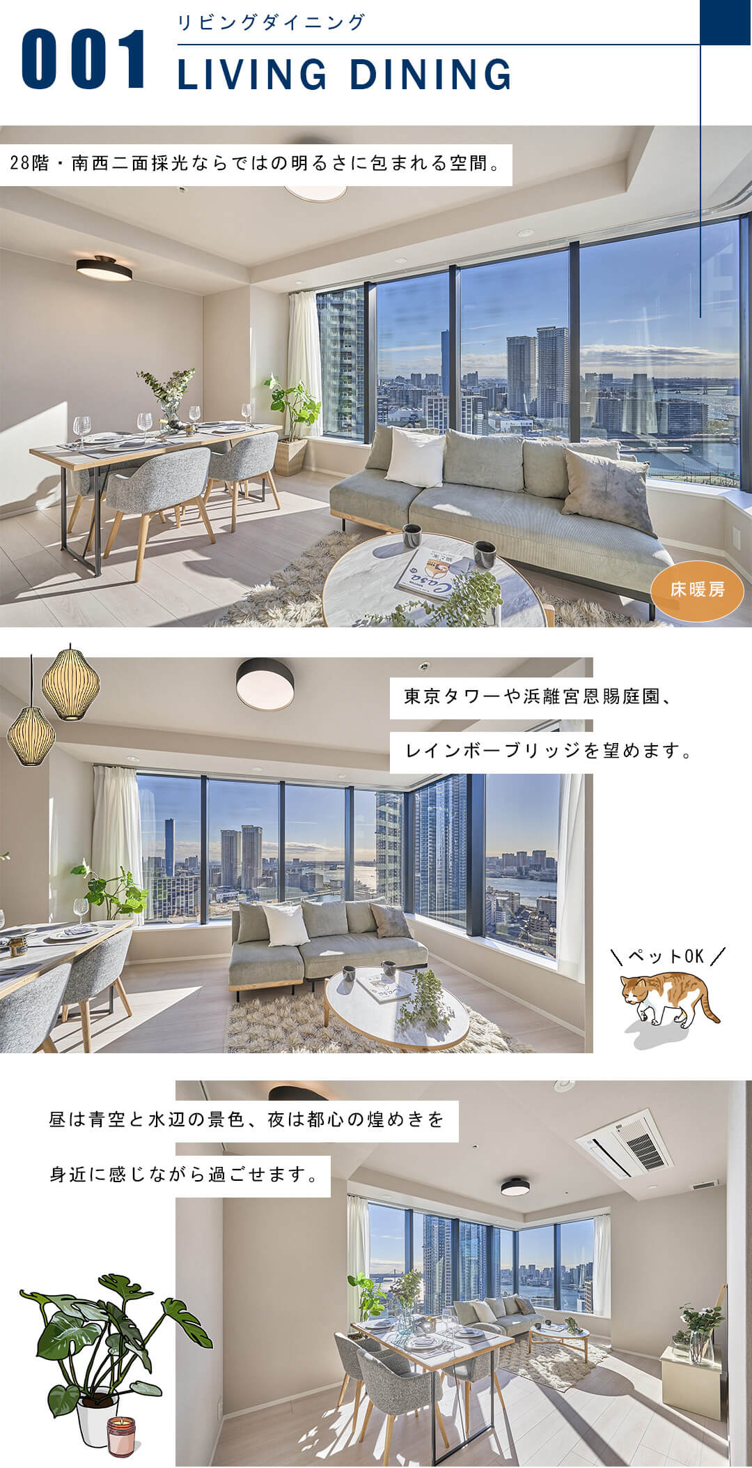勝どきザ・タワーのリビングダイニング