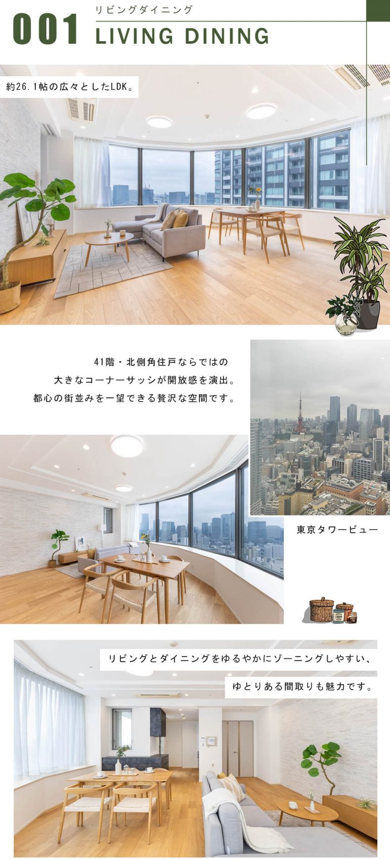東京ツインパークスライトウィングのリビングダイニング