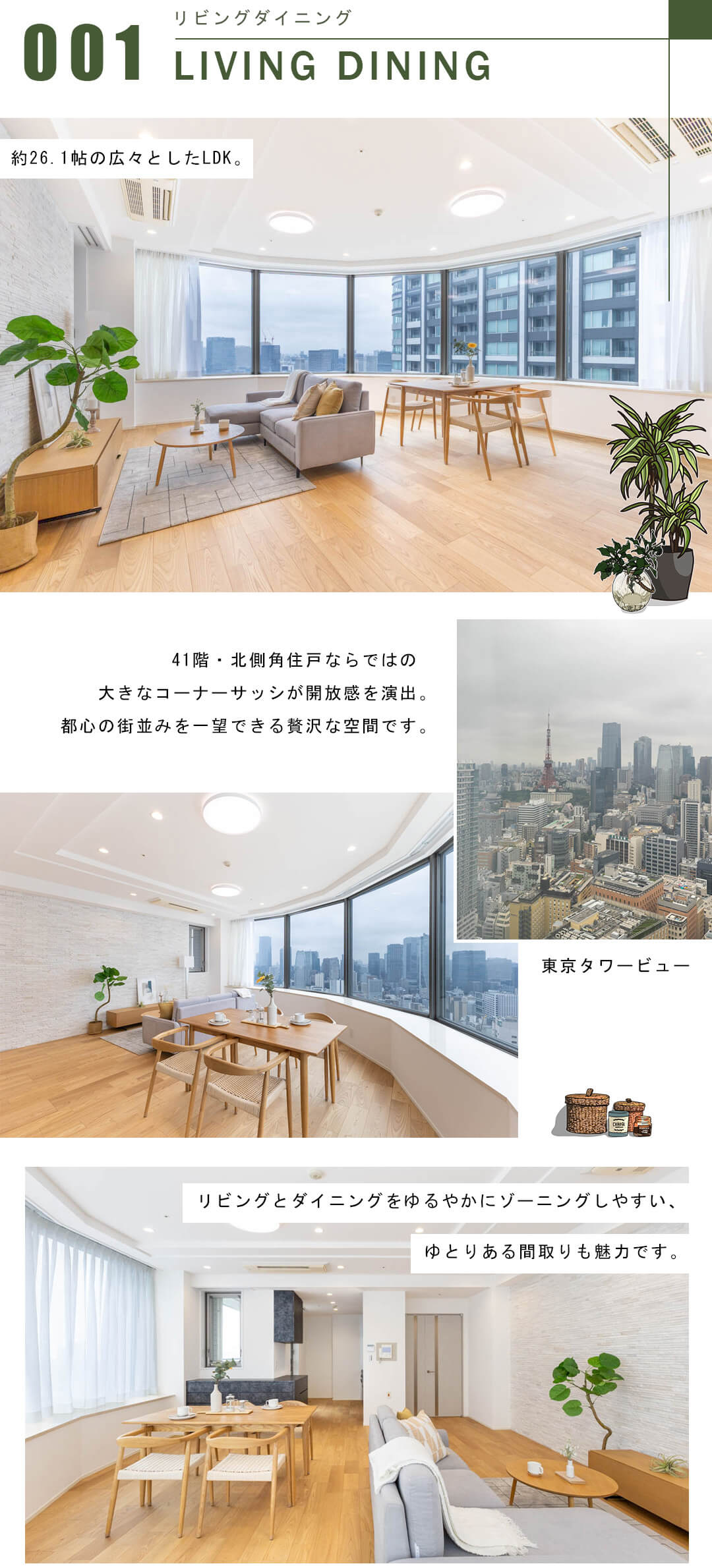 東京ツインパークスライトウィングのリビングダイニング