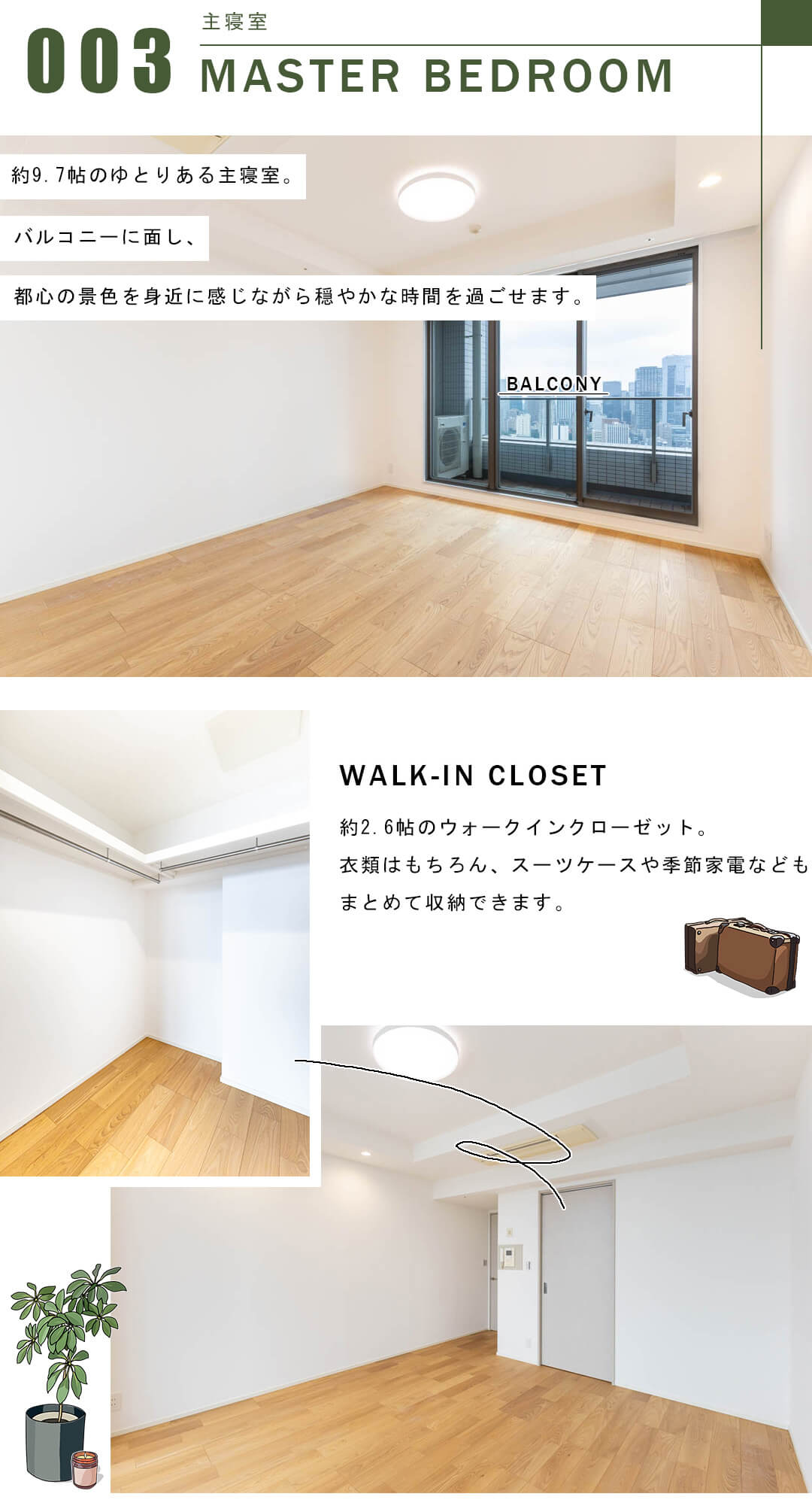 東京ツインパークスライトウィングの主寝室