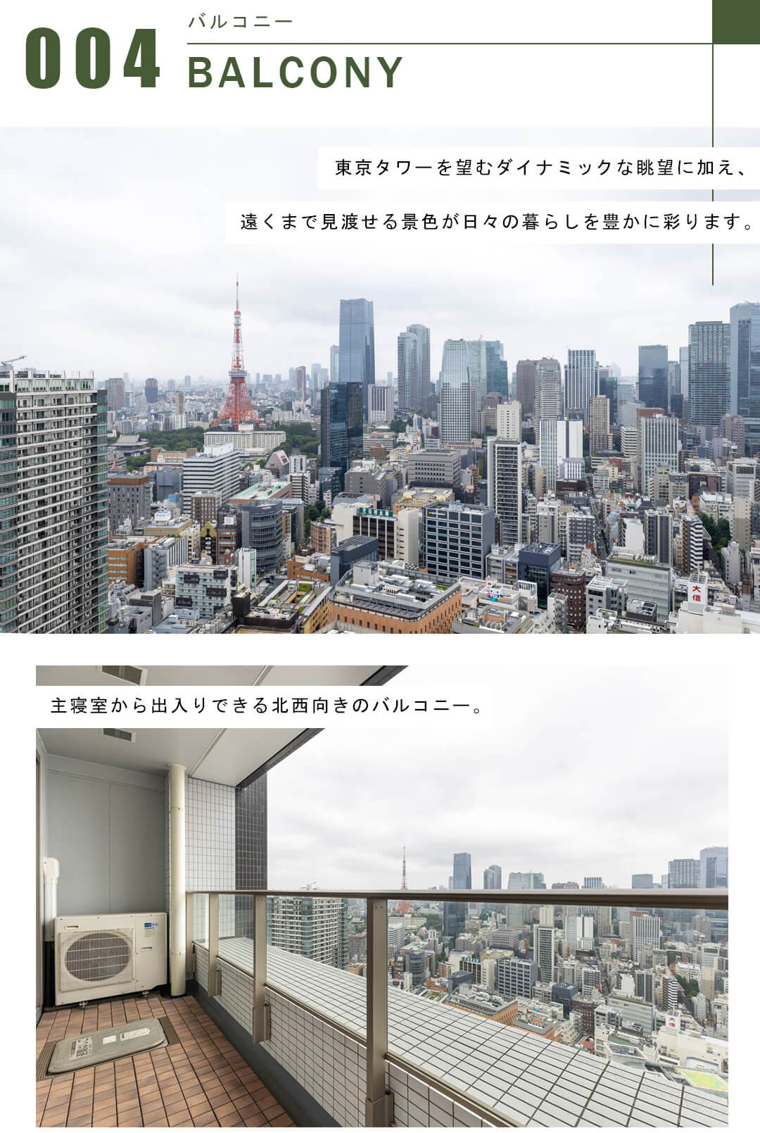 東京ツインパークスライトウィングのバルコニー