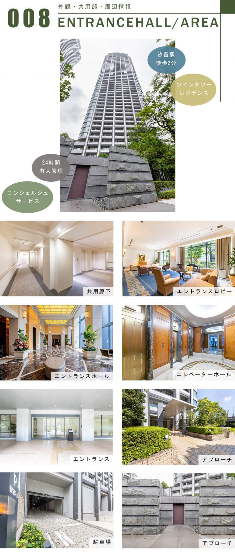 東京ツインパークスライトウィングの外観と共用部