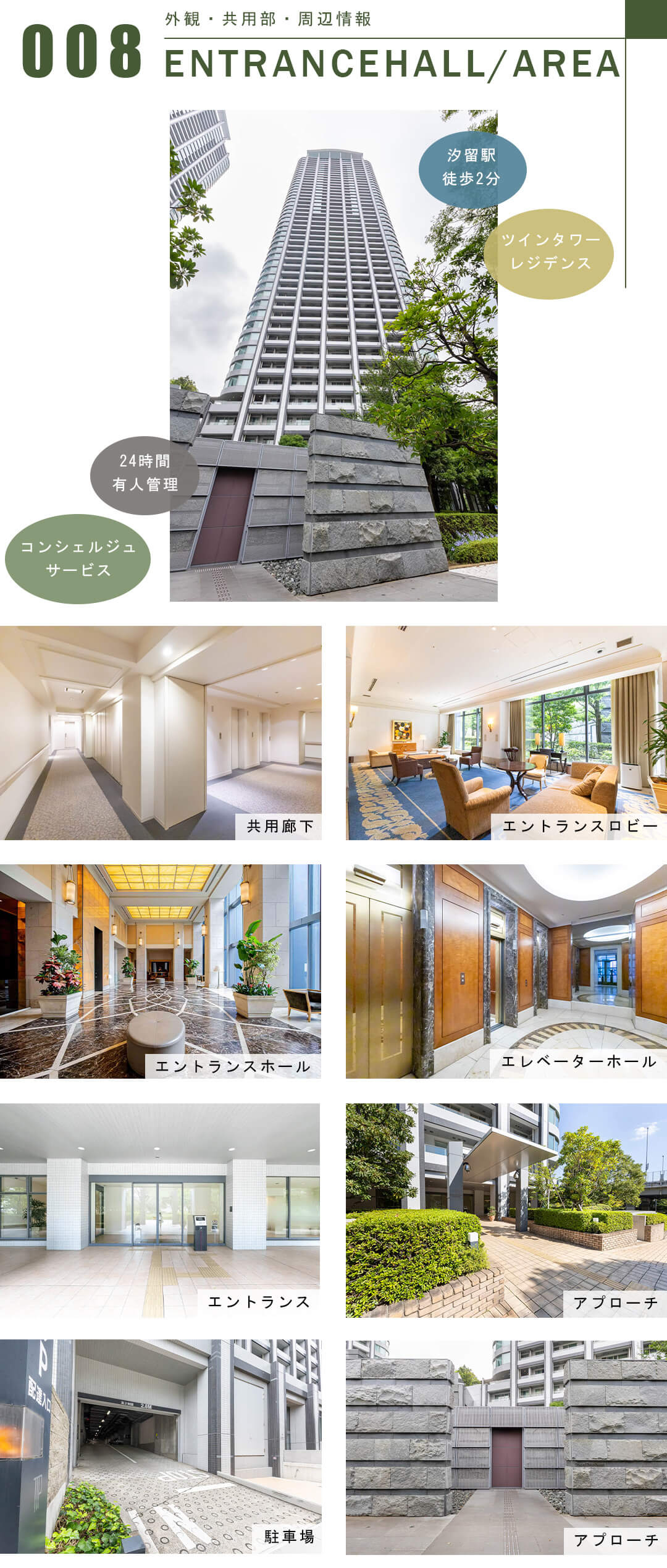 東京ツインパークスライトウィングの外観と共用部