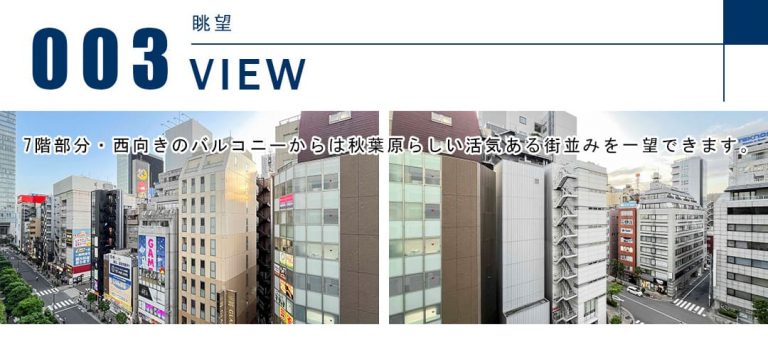東京タイムズタワーの眺望