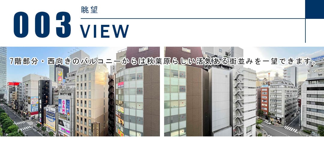 東京タイムズタワーの眺望