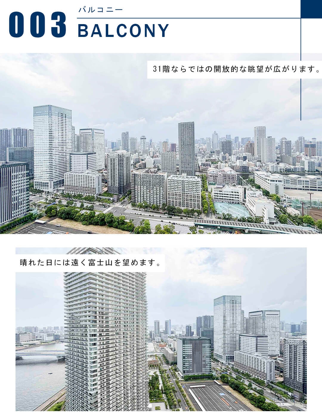 パークタワー晴海のバルコニー