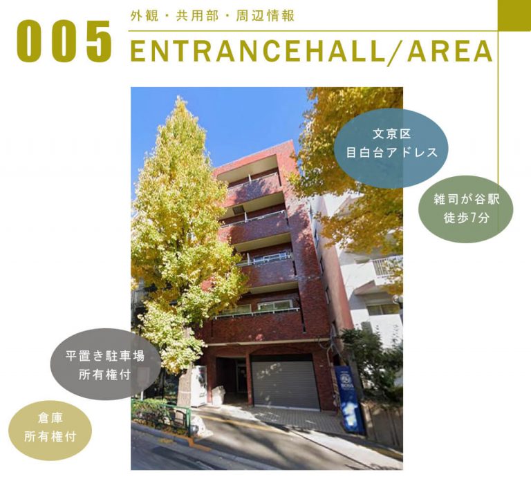 小田急目白台マンションの外観