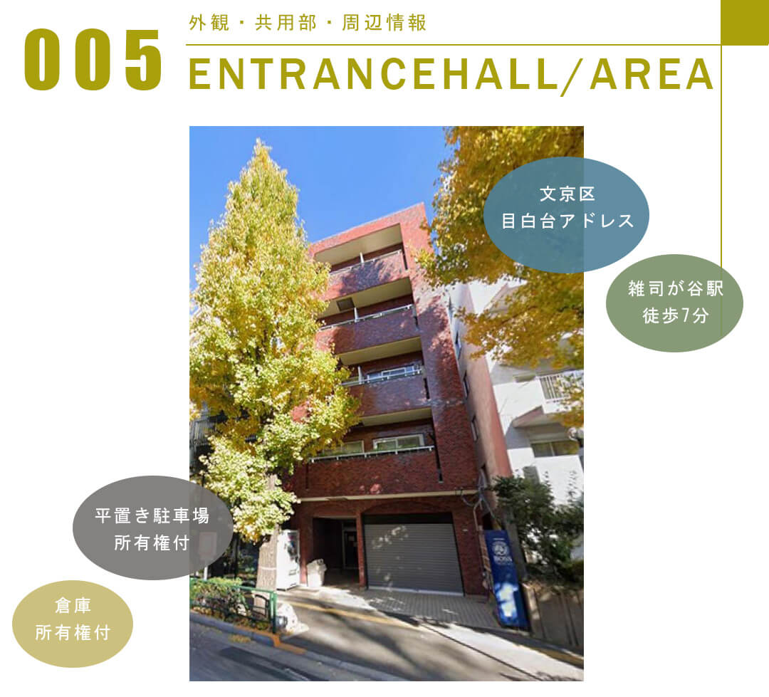 小田急目白台マンションの外観