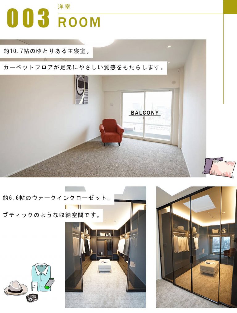 小田急目白台マンションの洋室
