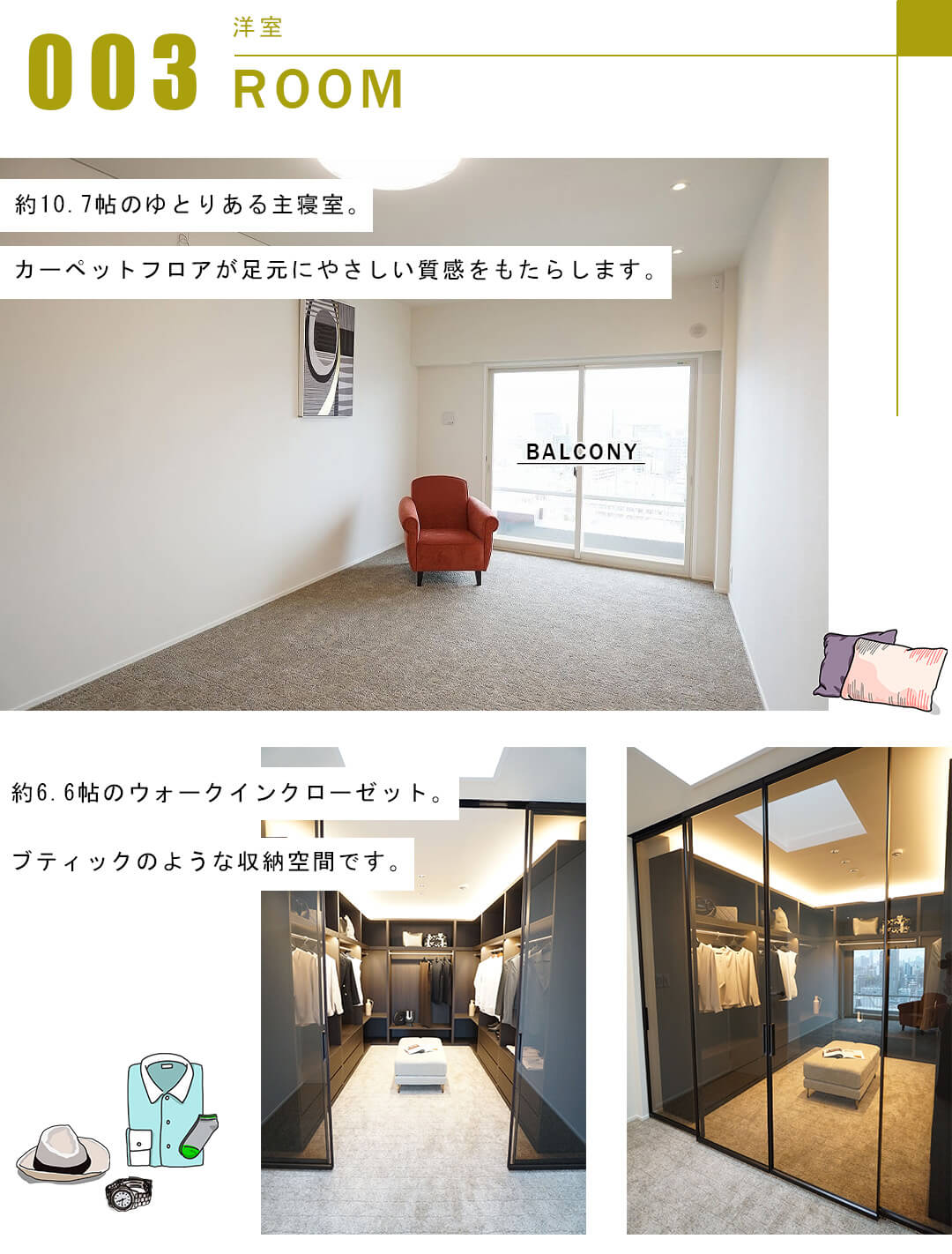 小田急目白台マンションの洋室