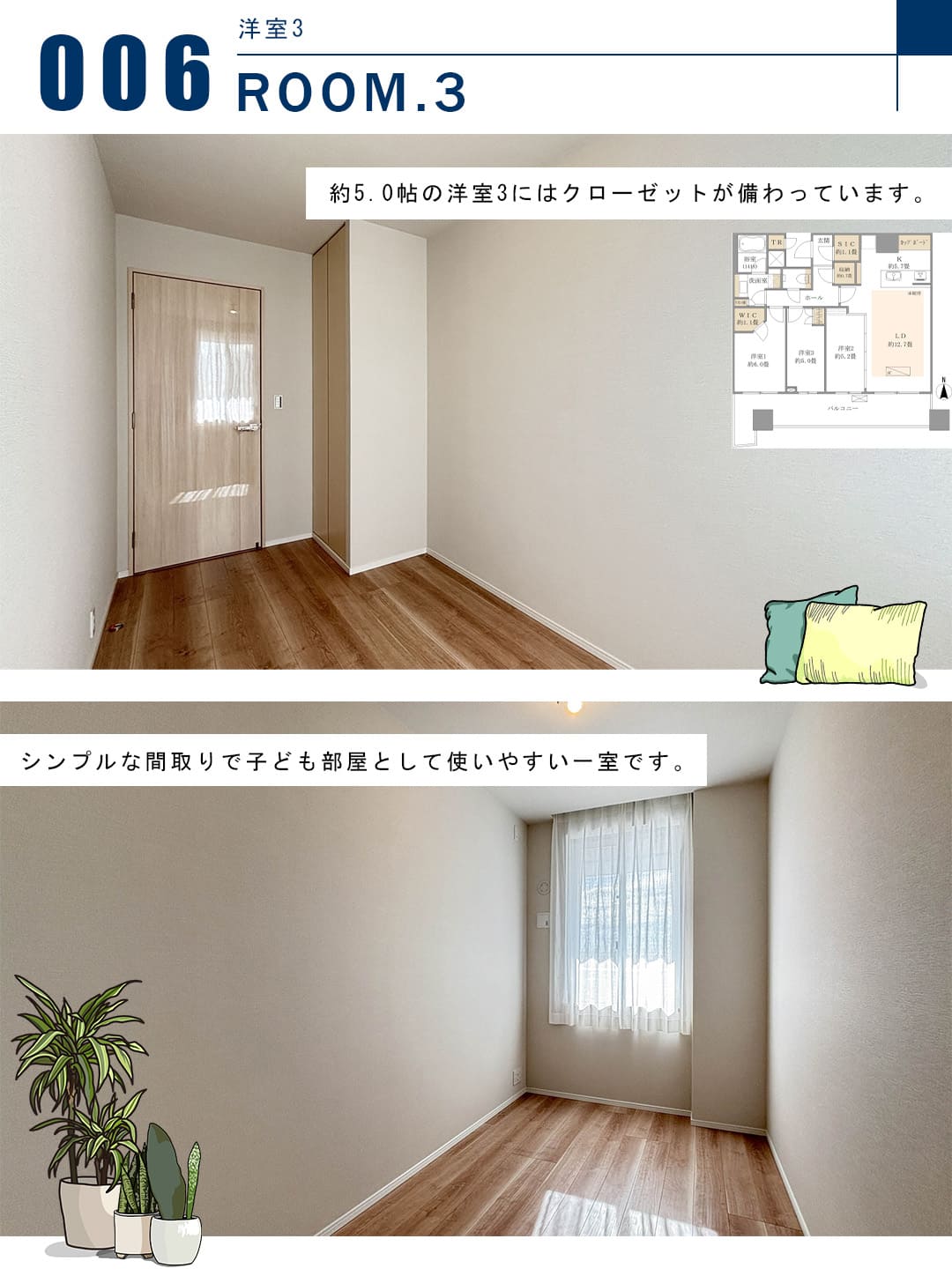 パークタワー晴海の洋室3