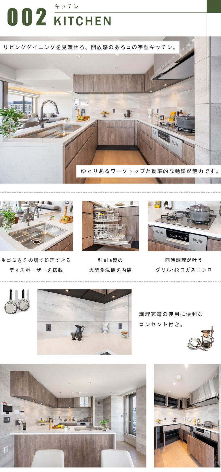 パークコート四番町のキッチン