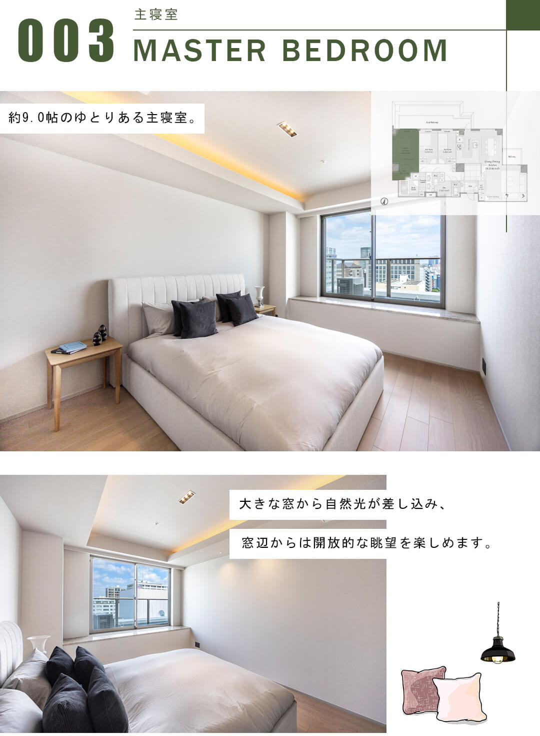 パークコート四番町の主寝室