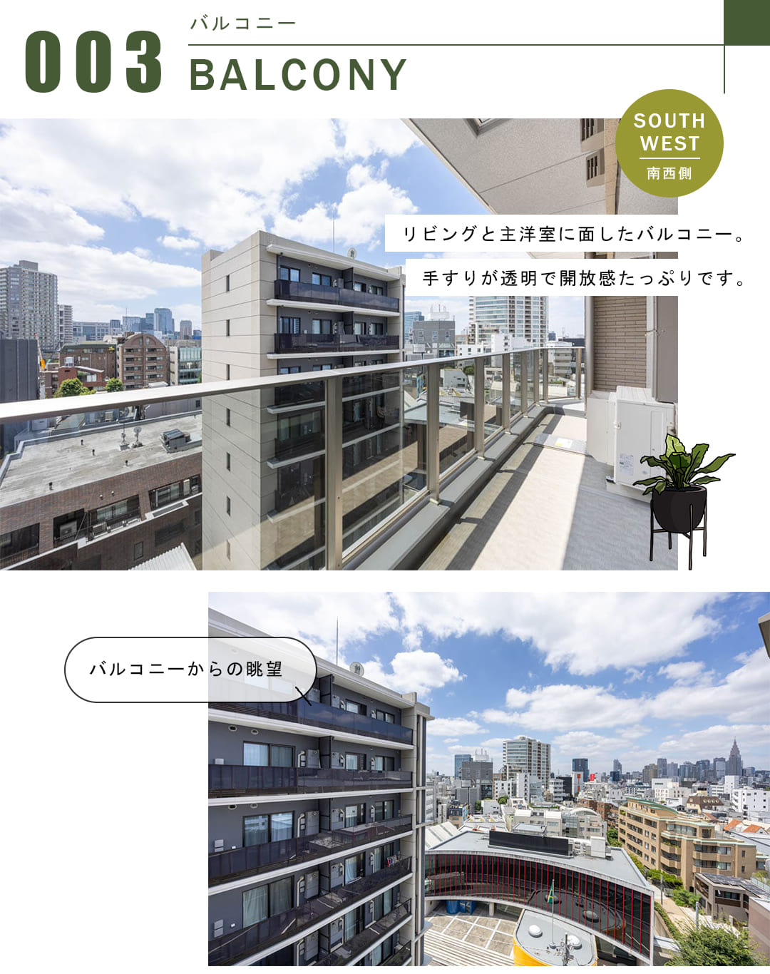 パークコート北青山のバルコニー