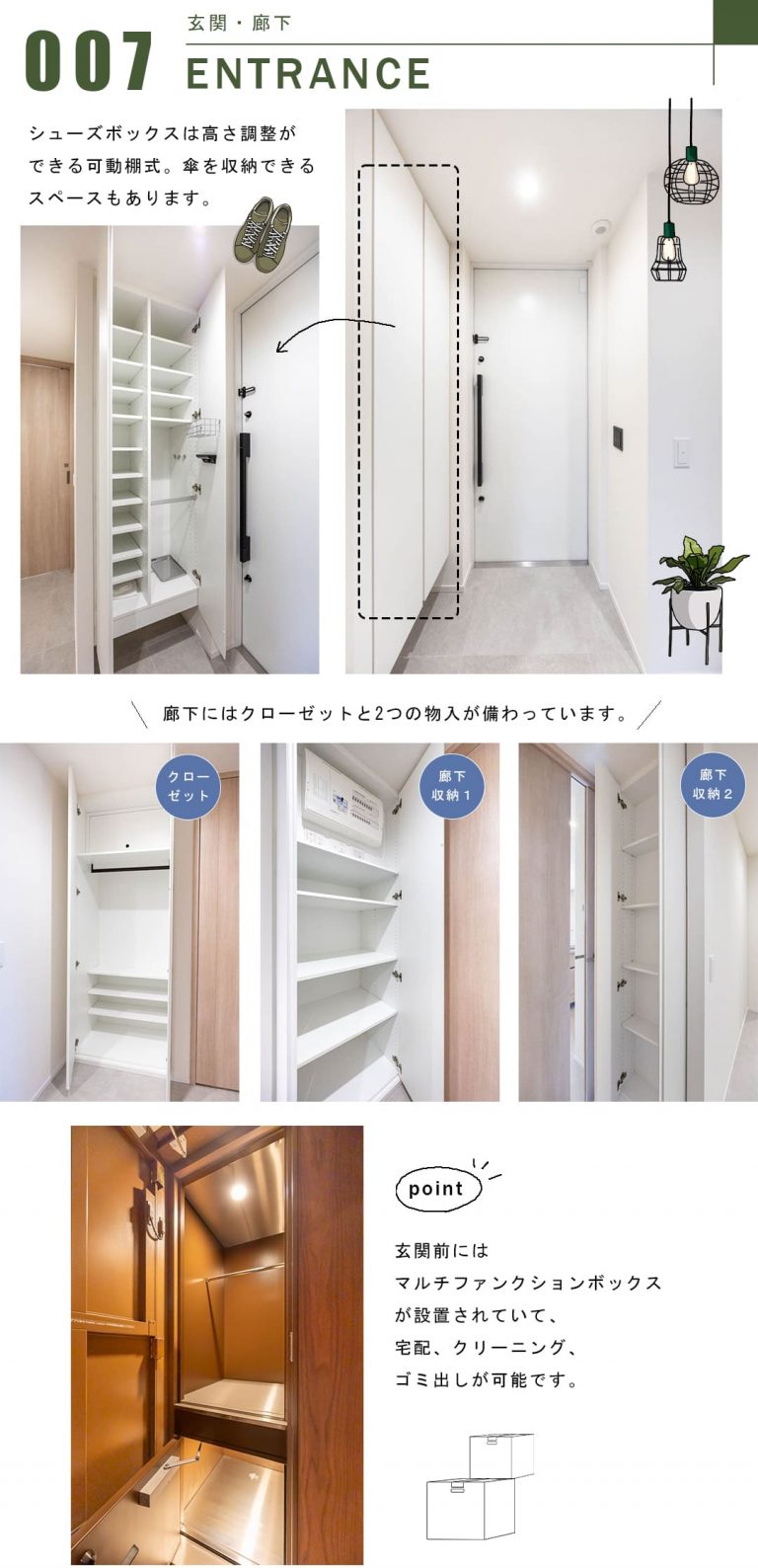 パークコート北青山の玄関・廊下