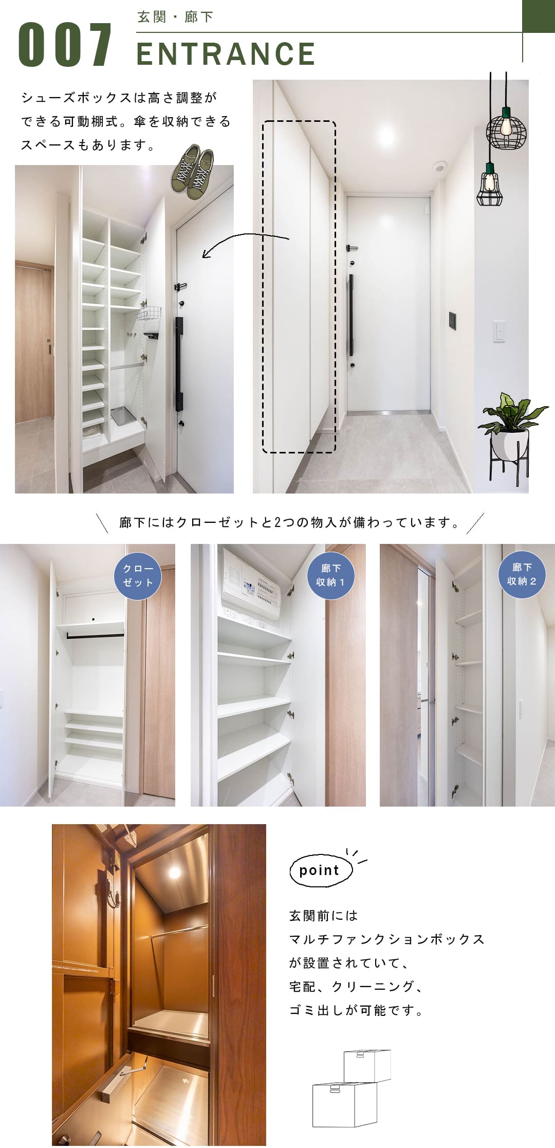 パークコート北青山の玄関・廊下