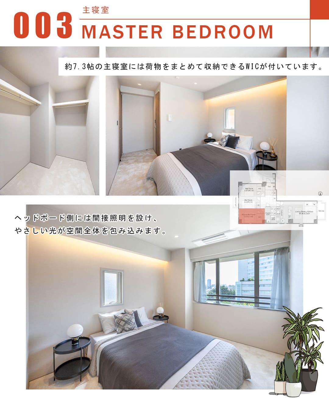 広尾ガーデンヒルズウエストヒルJ棟の主寝室