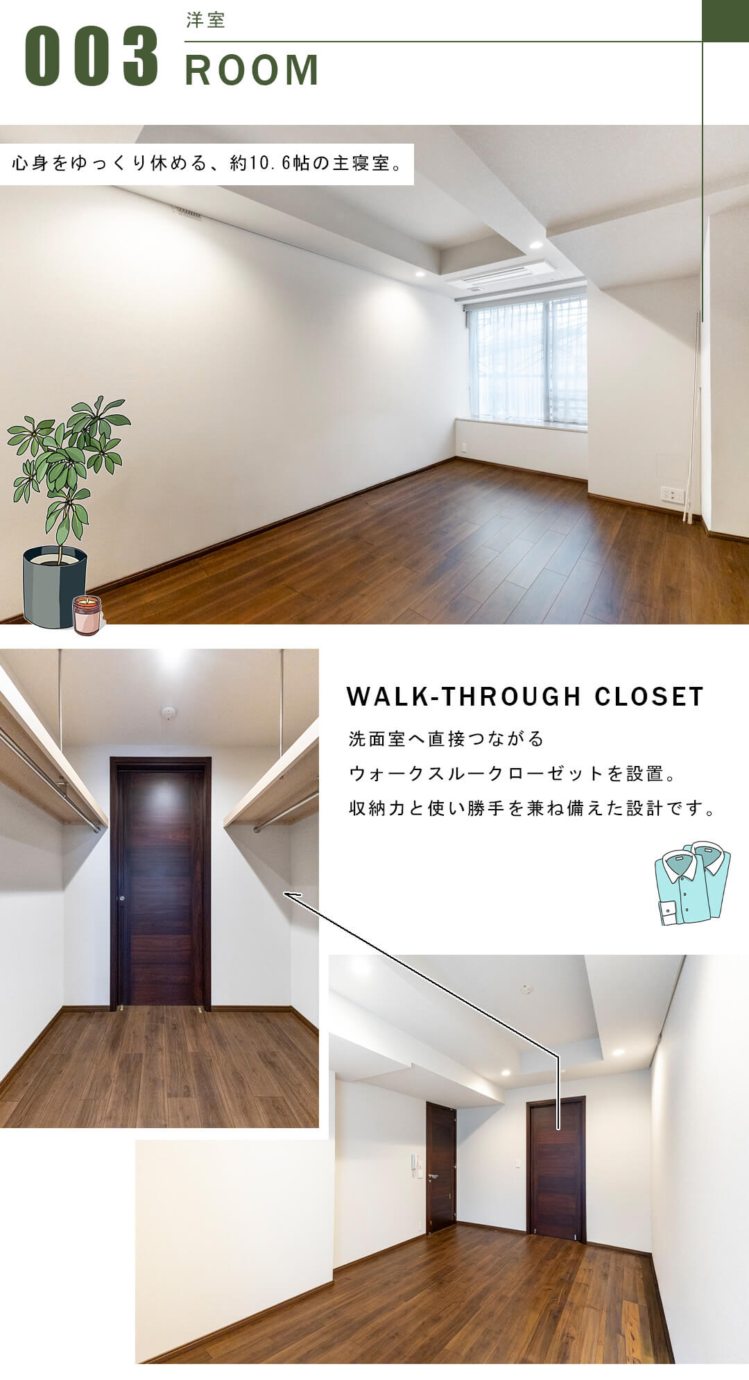 麻布台パークハウスの洋室
